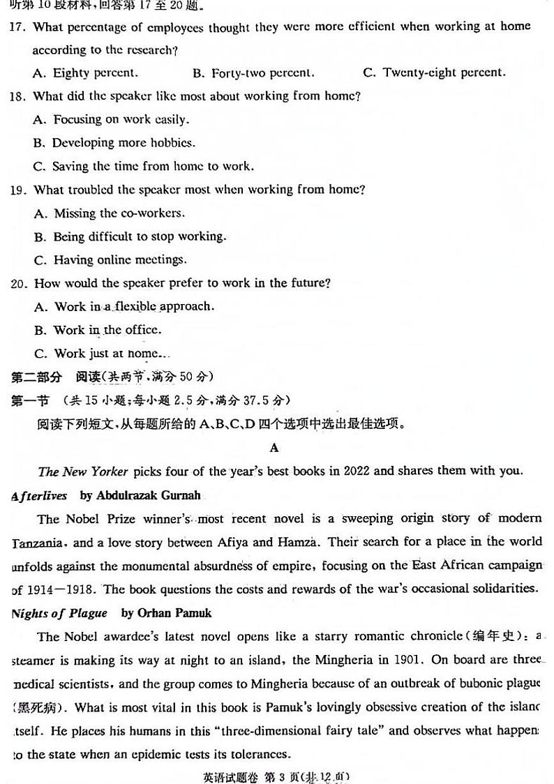 2023 届湖南新高考教学教研联盟高三第二次联考 英语第3页