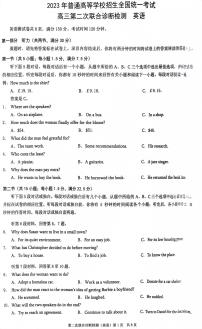 2023重庆市普通高等学校招生全国统一考试高三英语试卷（二诊）PDF版含答案听力音频