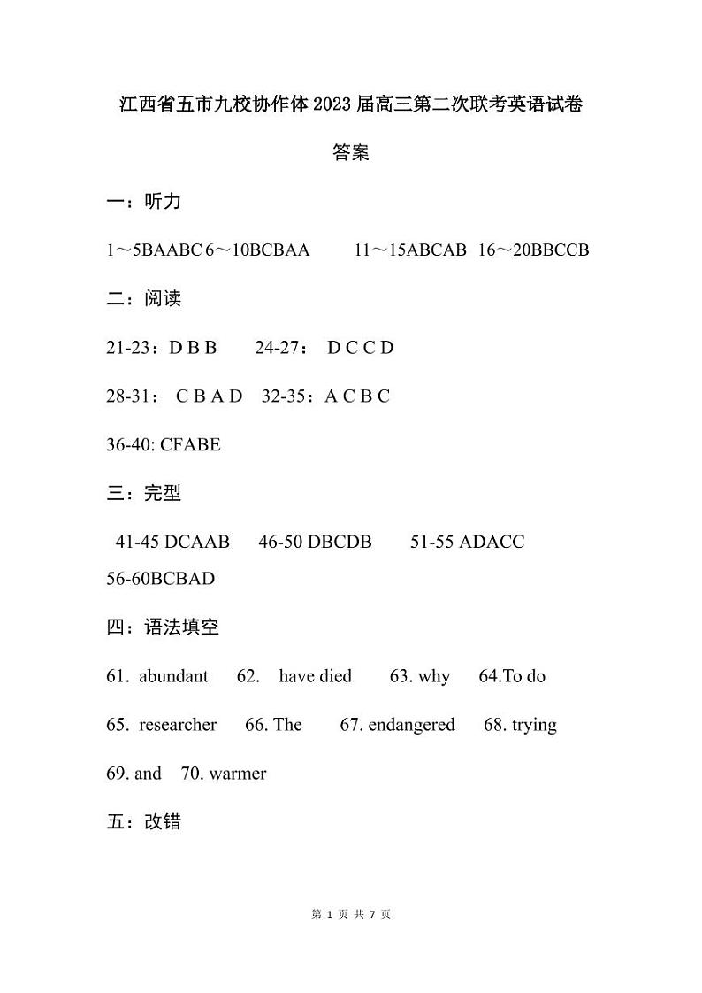 2023江西省五市九校协作体高三下学期第二次联考试题英语PDF版含答案01