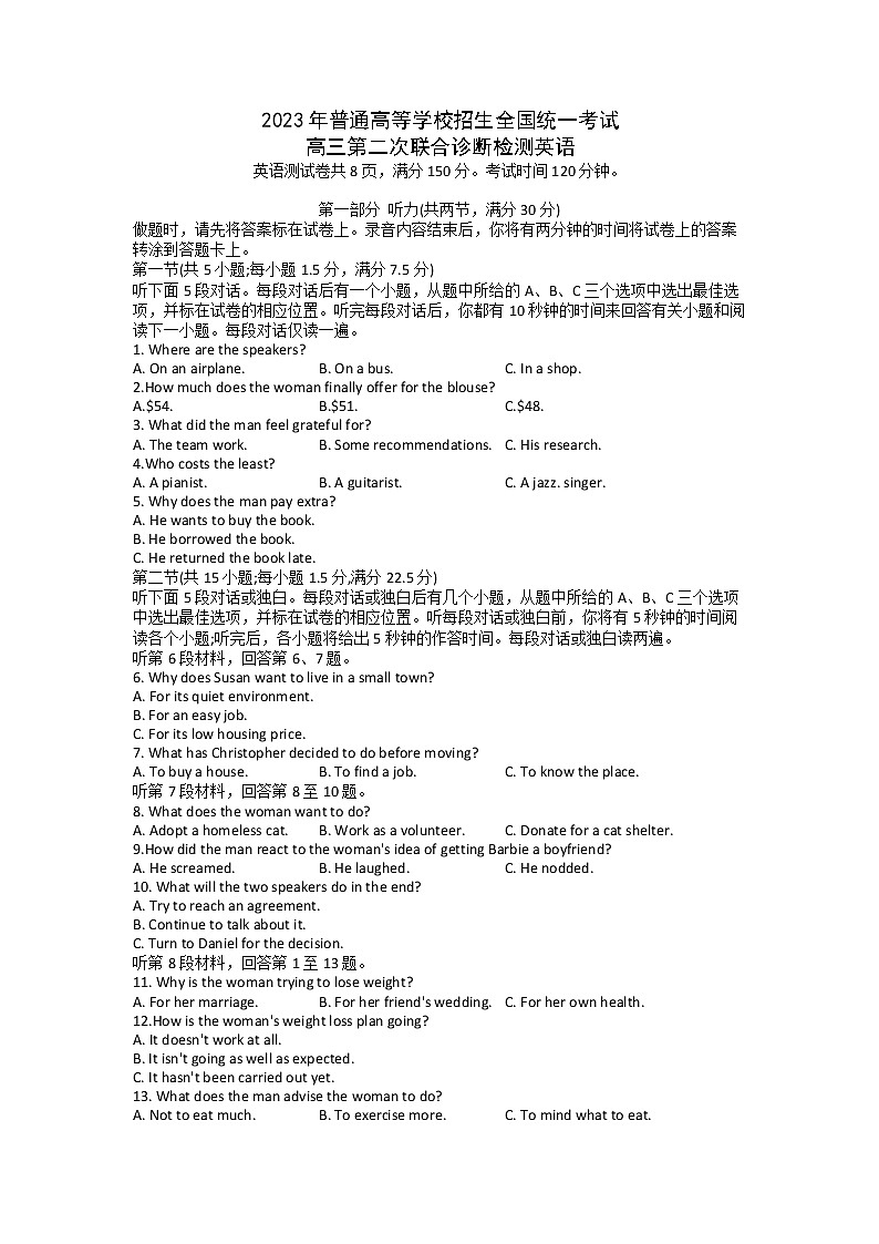 重庆市2023届高三英语第二次联合诊断检测试题（Word版附解析）第1页