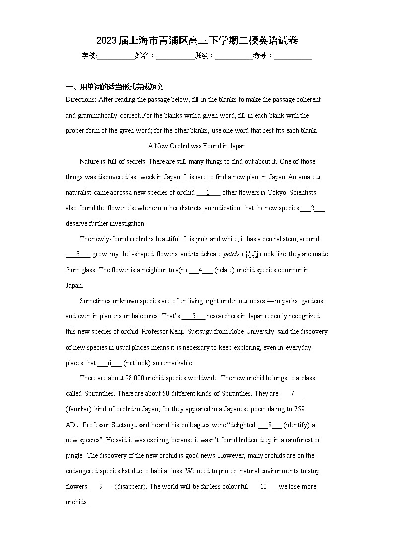 2023届上海市青浦区高三下学期二模英语试卷（含答案）第1页