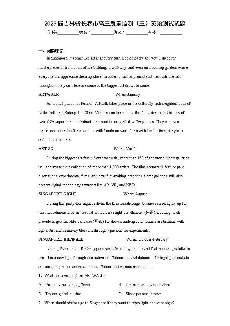 2023届吉林省长春市高三质量监测（三）英语测试试题（含答案）01