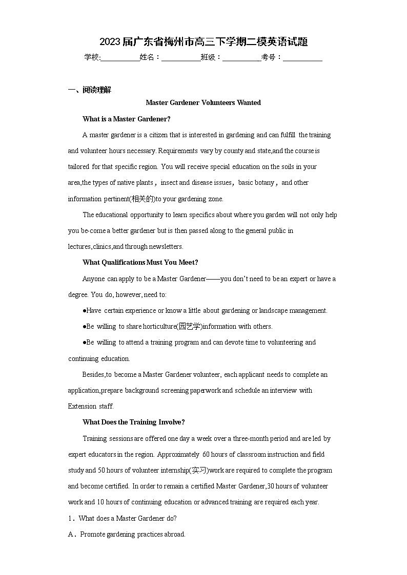 2023届广东省梅州市高三下学期二模英语试题（无答案）01