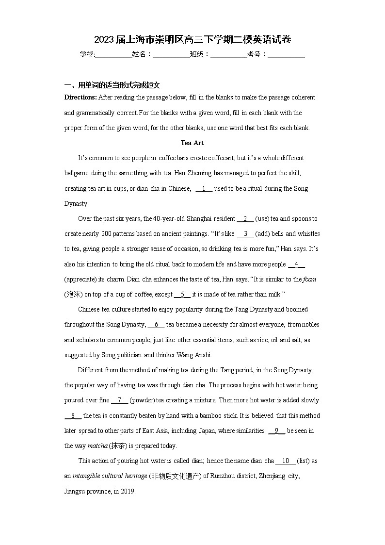 2023届上海市崇明区高三下学期二模英语试卷（含答案）01