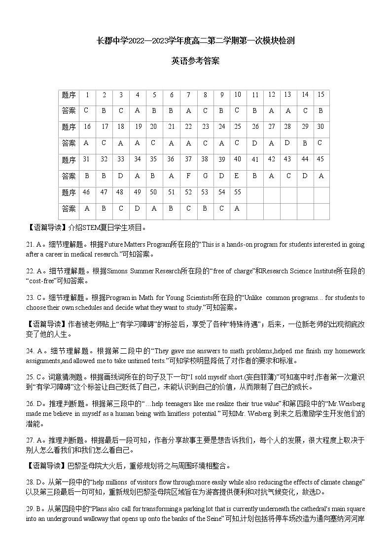 湖南省长沙市长郡中学2022-2023学年高二下学期第一次模块检测英语试卷01