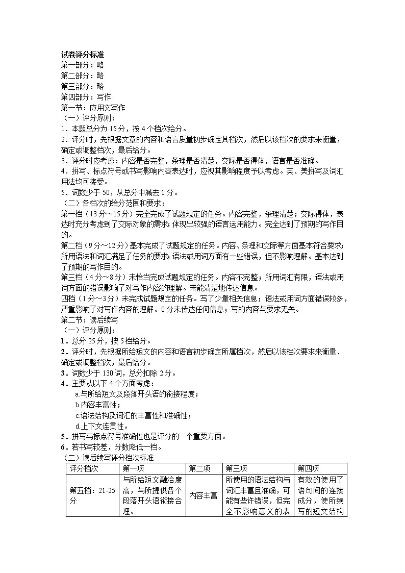 参考答案及解析第2页