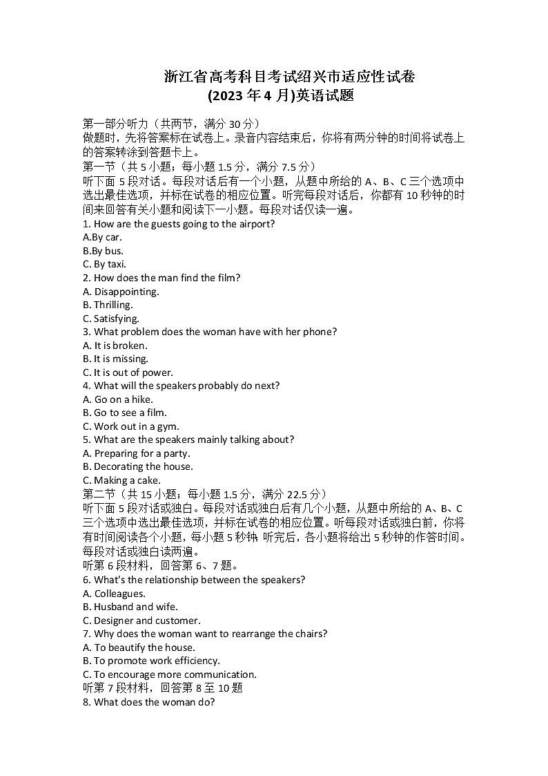 浙江省绍兴市2022-2023学年高三英语下学期4月适应性考试试卷（二模）（Word版附答案）01