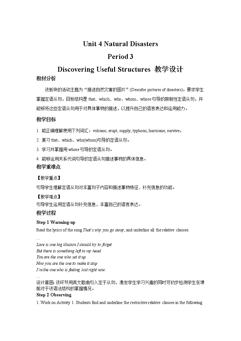 Unit 4 Natural Disasters Discovering Useful Structures示范课教案【英语人教版必修第一册】01