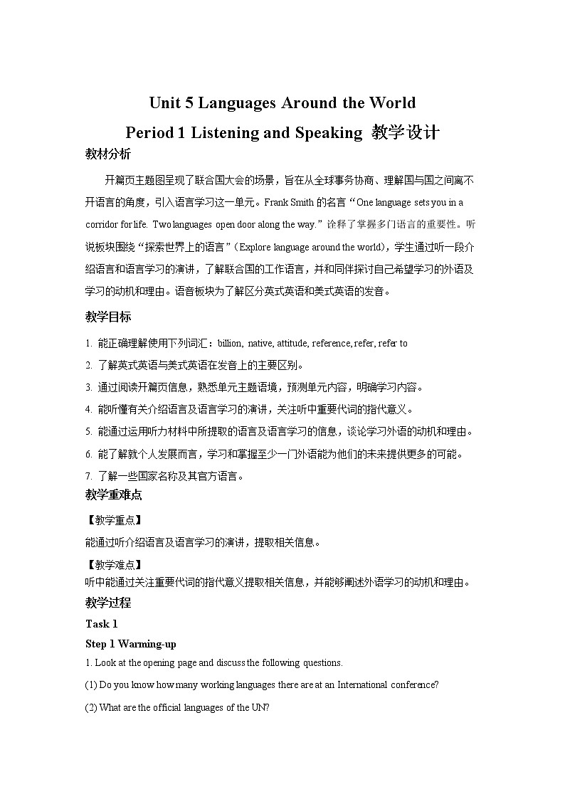 Unit 5 Languages Around the World  Listening and Speaking示范课教案【英语人教版必修第一册】01