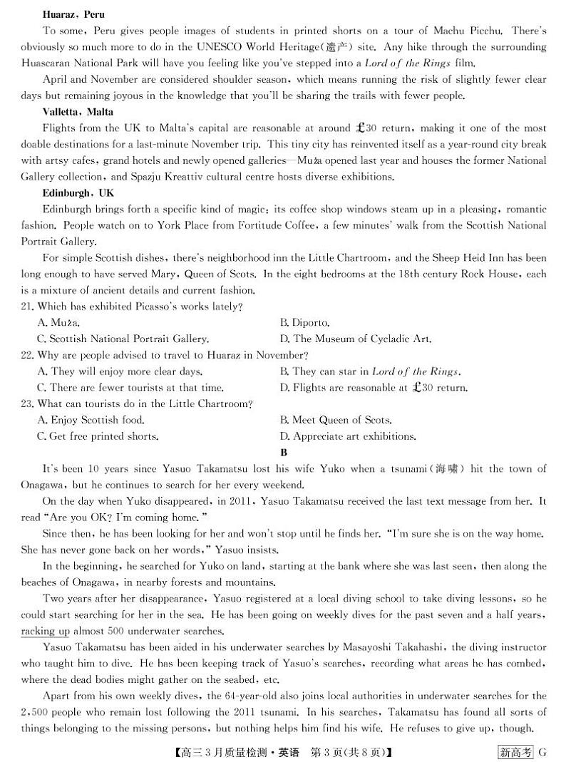 湖北省新高考联考协作体2022-2023学年高三下学期4月月考英语试题03
