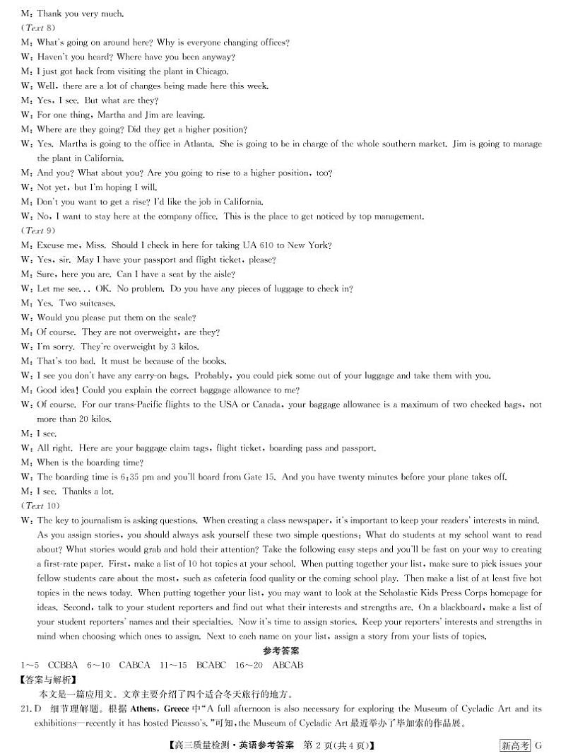 湖北省新高考联考协作体2022-2023学年高三下学期4月月考英语试题答案02