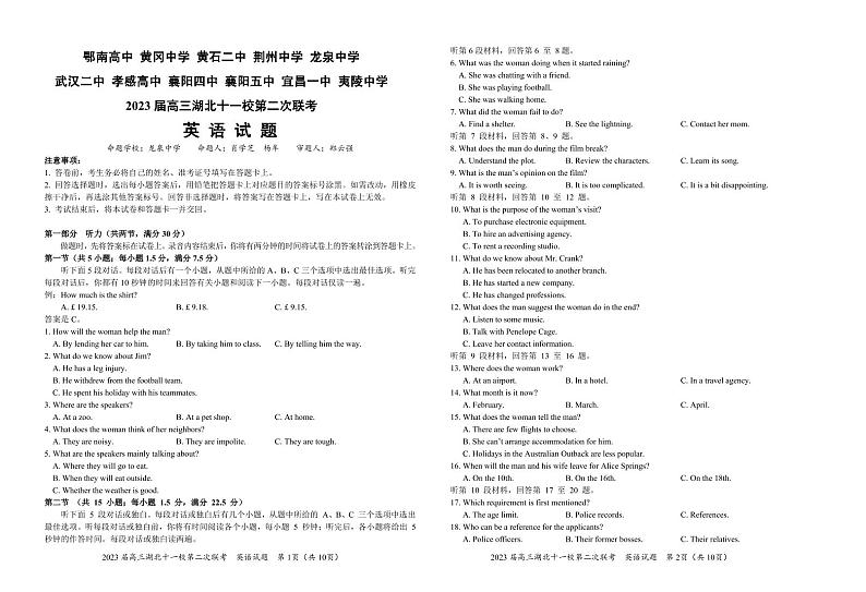 2023届高三湖北十一校第二次联考英语试题01
