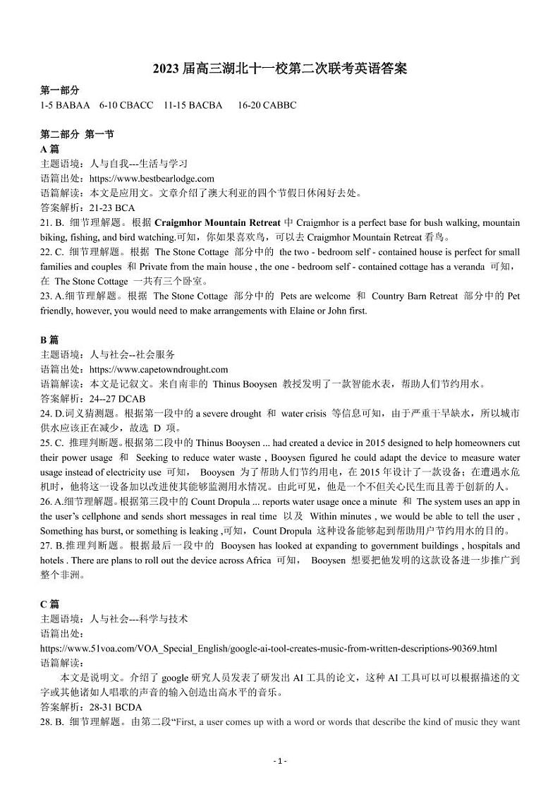 2023届高三湖北十一校第二次联考英语试题01