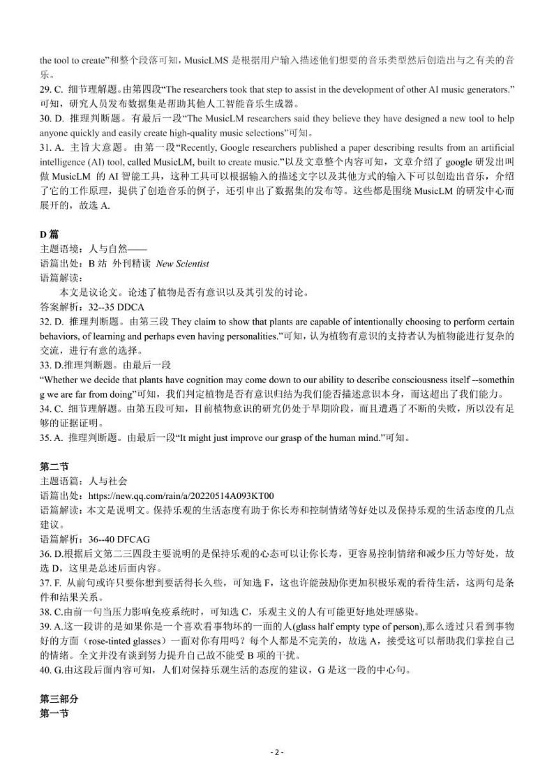 2023届高三湖北十一校第二次联考英语试题02