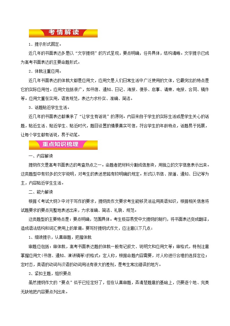 高考英语二轮复习《书面表达》专题学案第1页