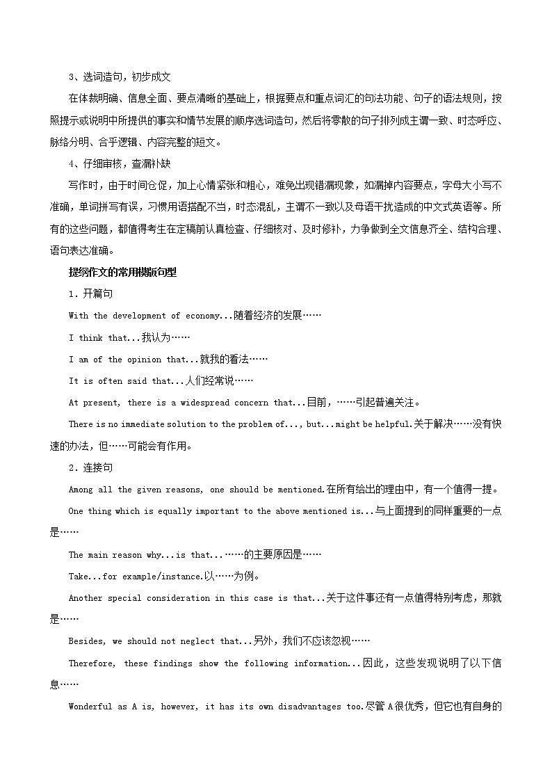 高考英语二轮复习《书面表达》专题学案第2页