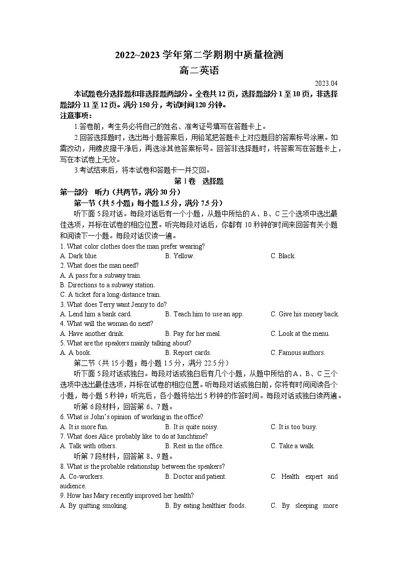 山东省滕州市2022-2023学年高二英语下学期期中考试试题（Word版附答案）01
