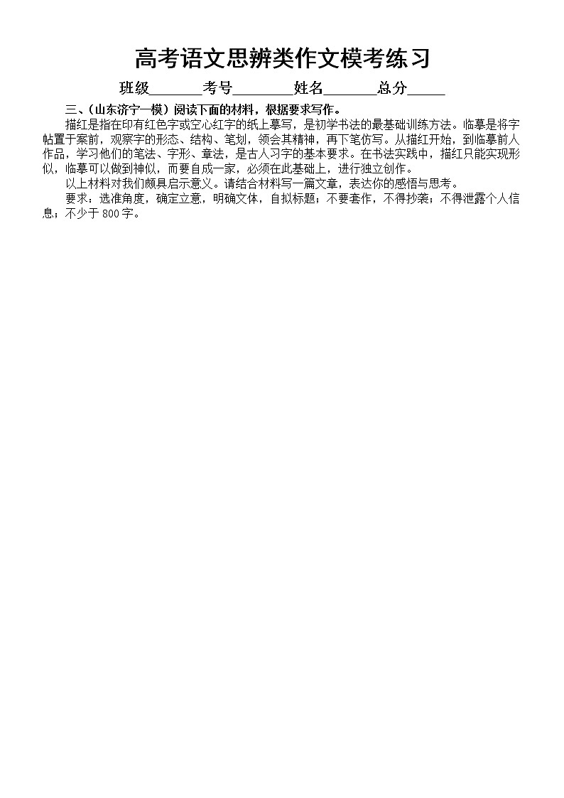高中语文2023高考复习最新名校思辨类作文模考练习（共10篇，附写作指导）第3页