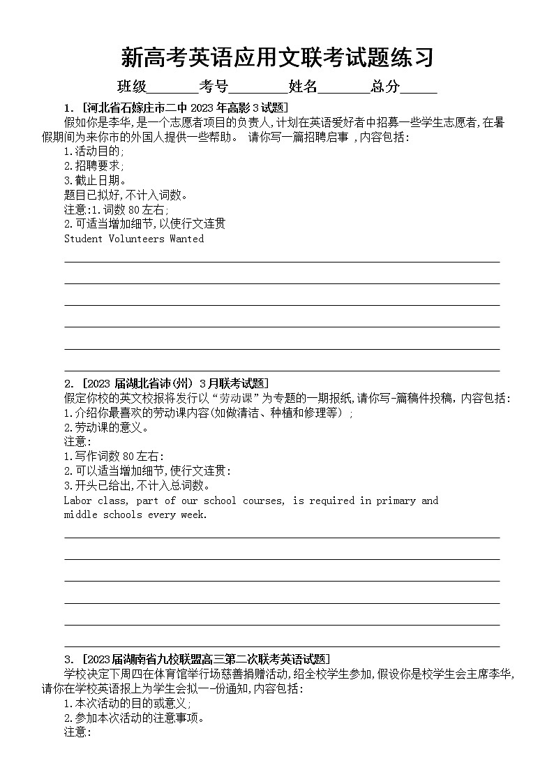 高中英语2023新高考最新名校联考应用文练习（共10篇，附写作指导和参考范文）第1页