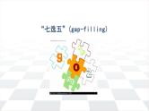 七选五解题技巧课件 公开课