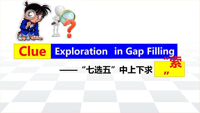 七选五解题技巧课件 公开课第3页