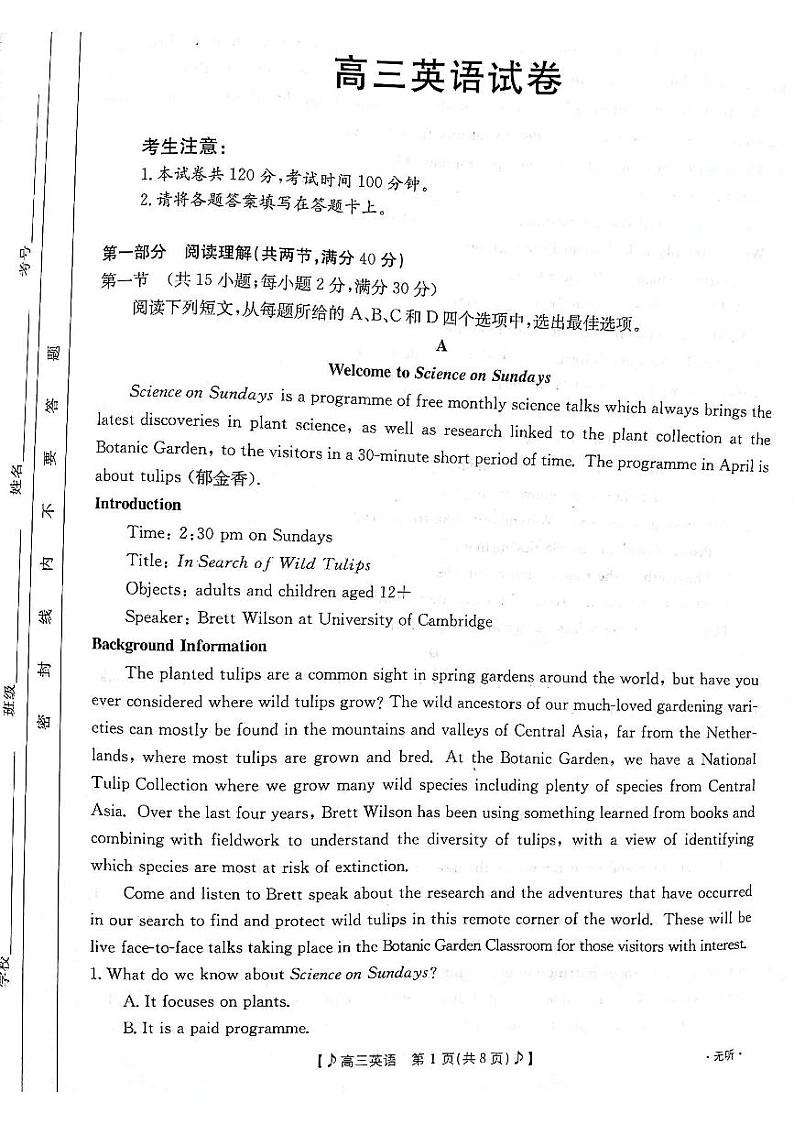 甘肃省靖远县2023届高三第二次县联考英语试题第1页
