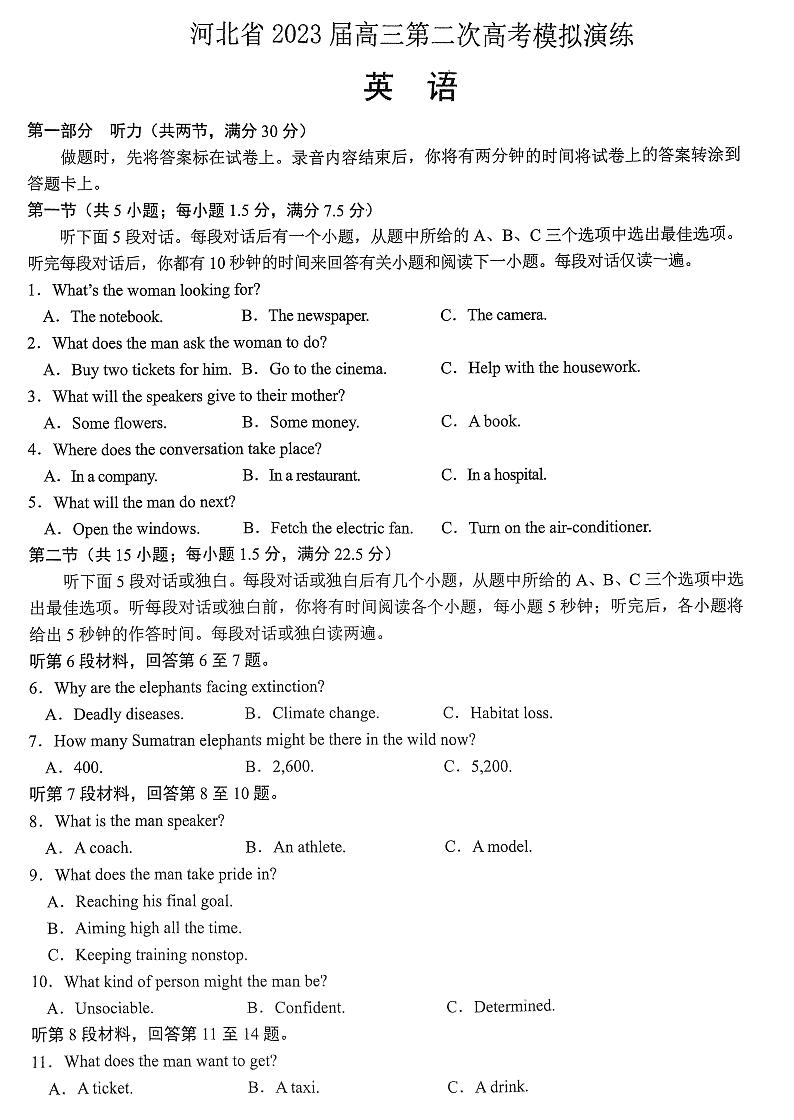 2023届河北省高三第二次高考模拟演练英语试题及答案01