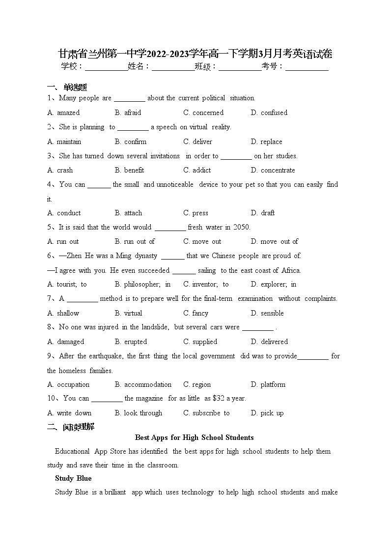 甘肃省兰州第一中学2022-2023学年高一下学期3月月考英语试卷（含答案）第1页