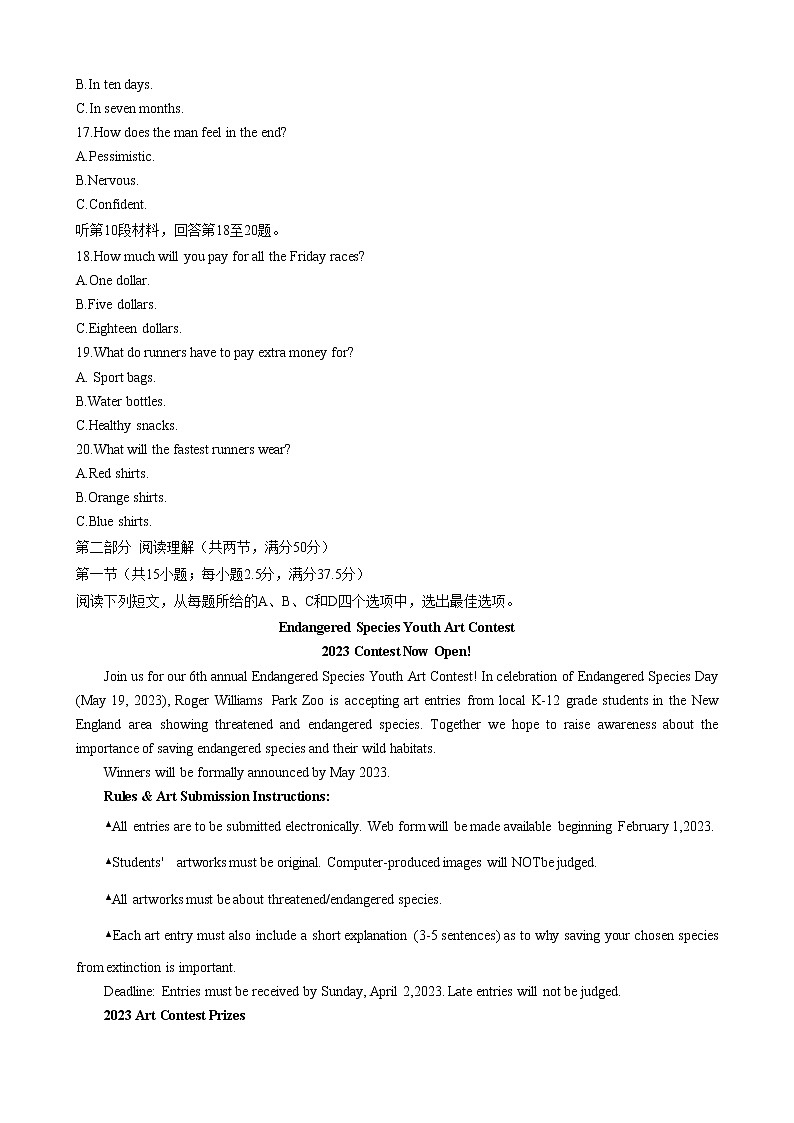 2023安徽省A10联盟高三下学期4月期中考试英语含答案第3页