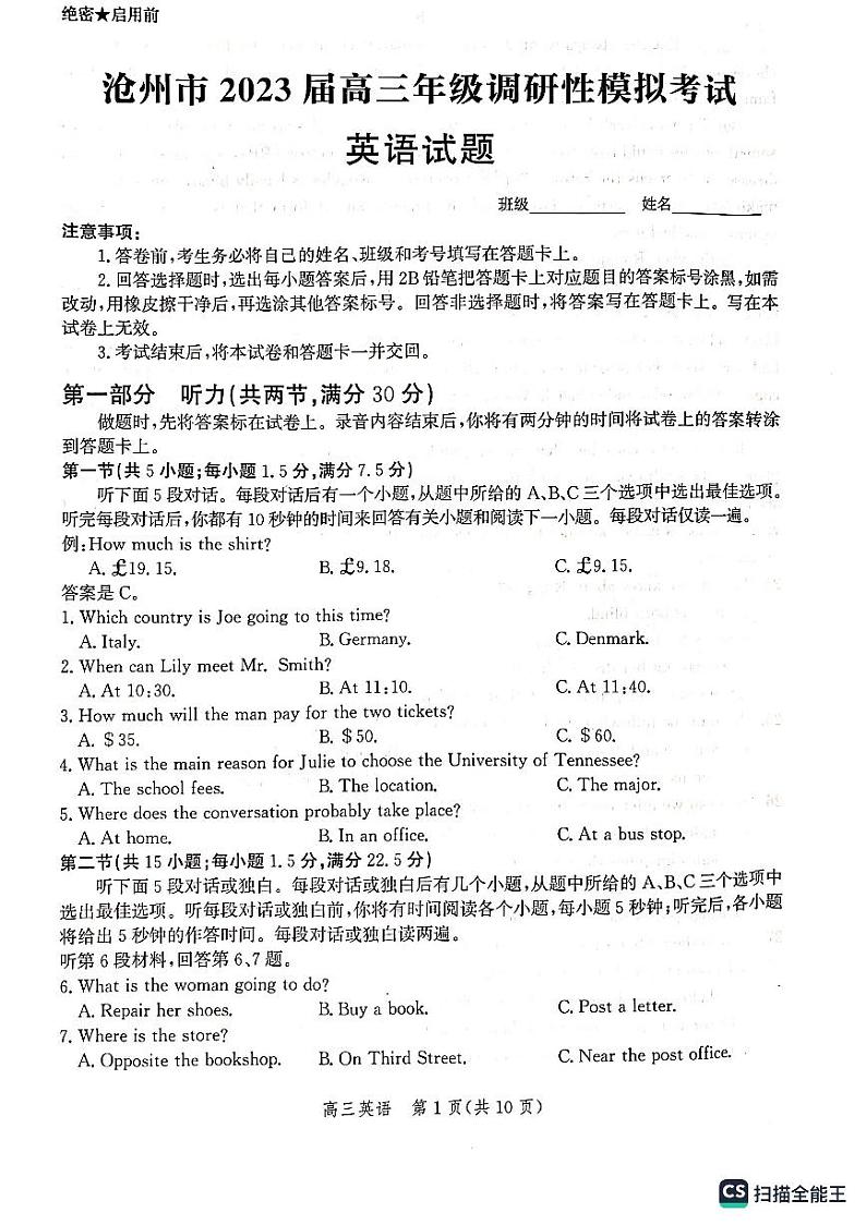 2023沧州高三下学期调研性模拟考试（一模）英语PDF版含解析（含听力）01