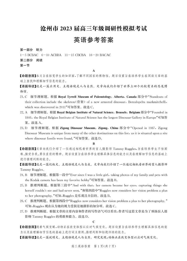 2023沧州高三下学期调研性模拟考试（一模）英语PDF版含解析（含听力）01