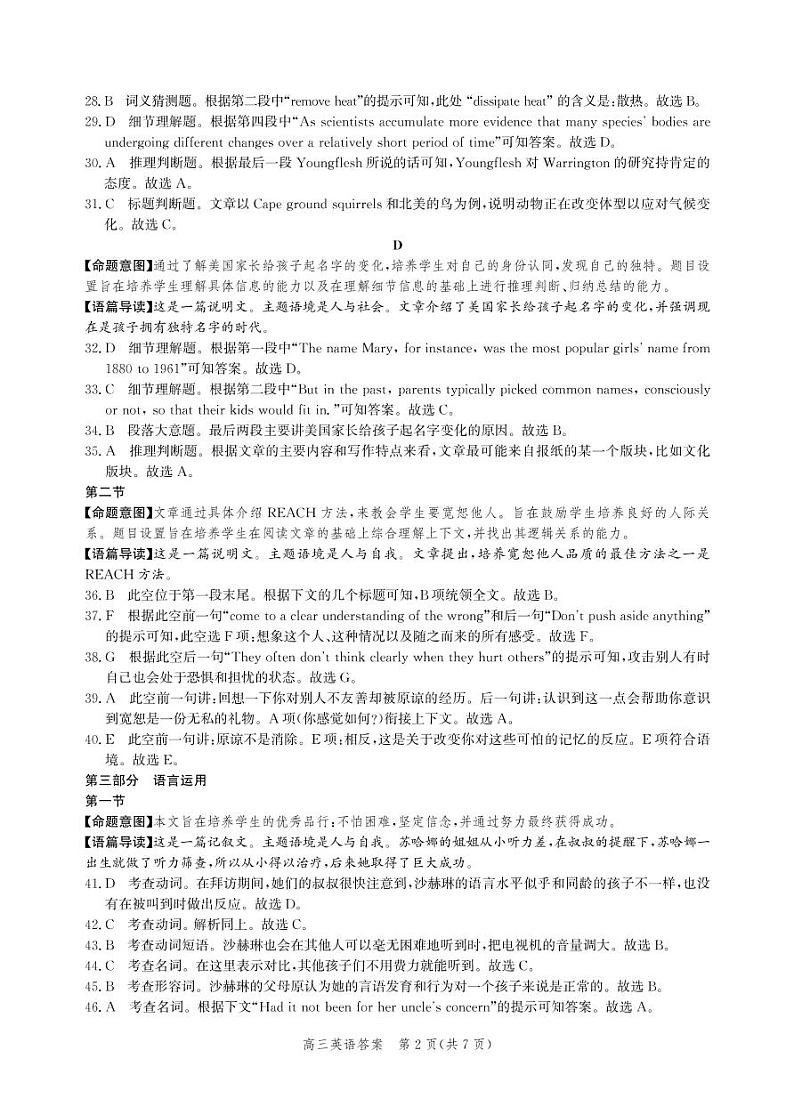 2023沧州高三下学期调研性模拟考试（一模）英语PDF版含解析（含听力）02