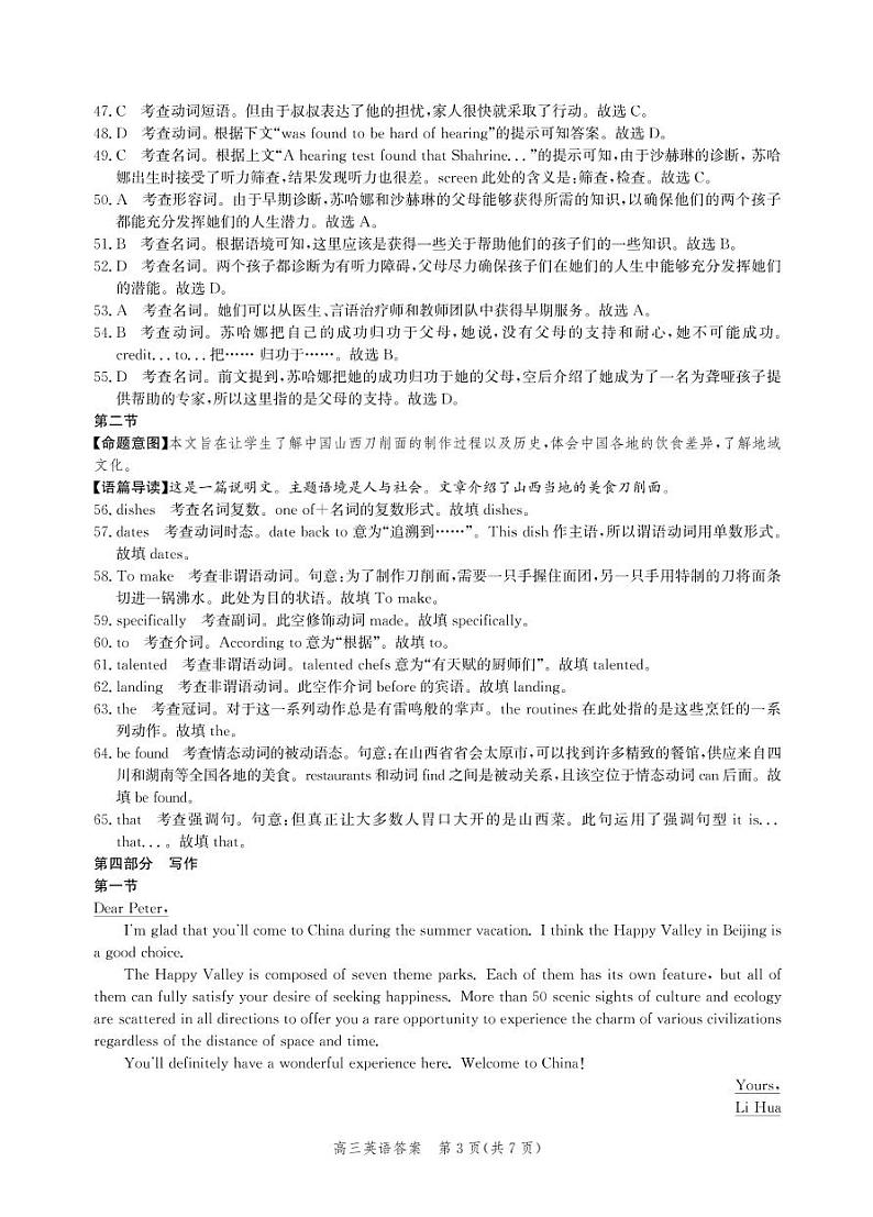 2023沧州高三下学期调研性模拟考试（一模）英语PDF版含解析（含听力）03