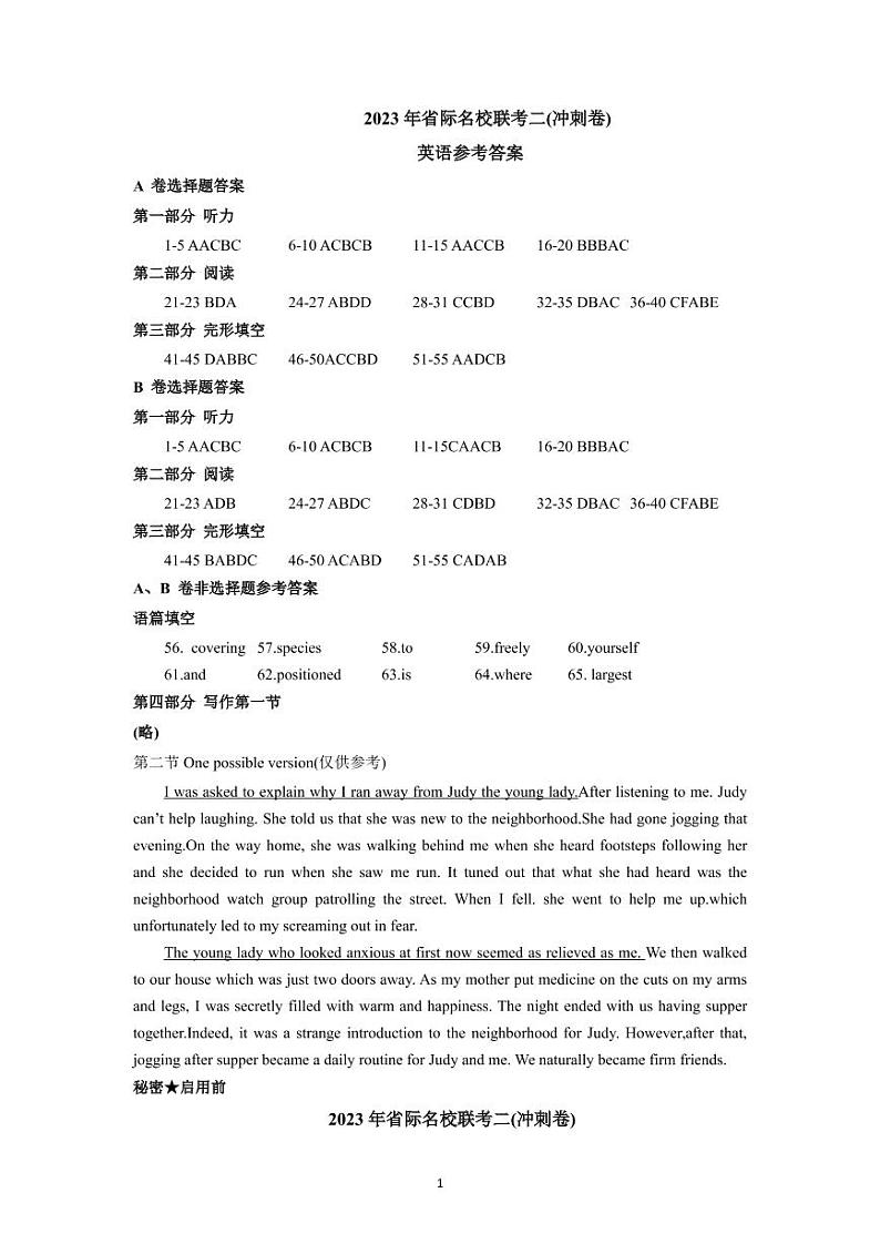 2023山西省高三下学期省际名校联考二（冲刺卷）英语PDF版含解析（含听力）01