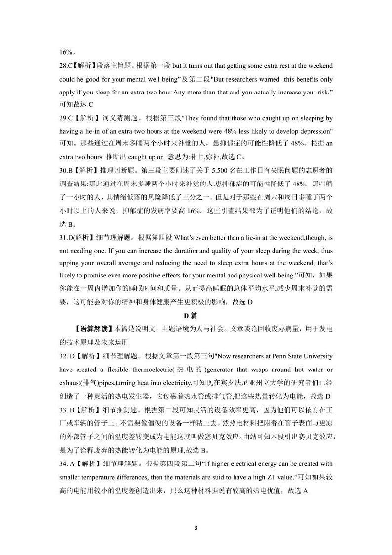 2023山西省高三下学期省际名校联考二（冲刺卷）英语PDF版含解析（含听力）03