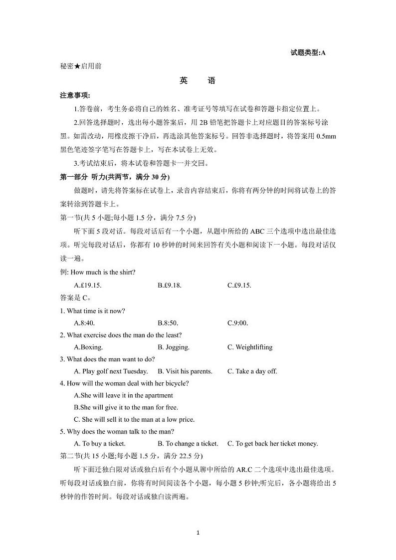2023山西省高三下学期省际名校联考二（冲刺卷）英语PDF版含解析（含听力）01