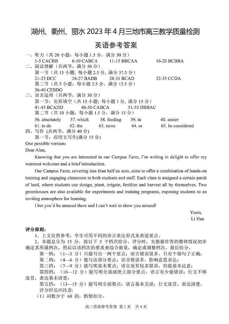 2023丽水、湖州、衢州三地高三下学期4月教学质量检测试题（二模）英语含答案（含听力）01