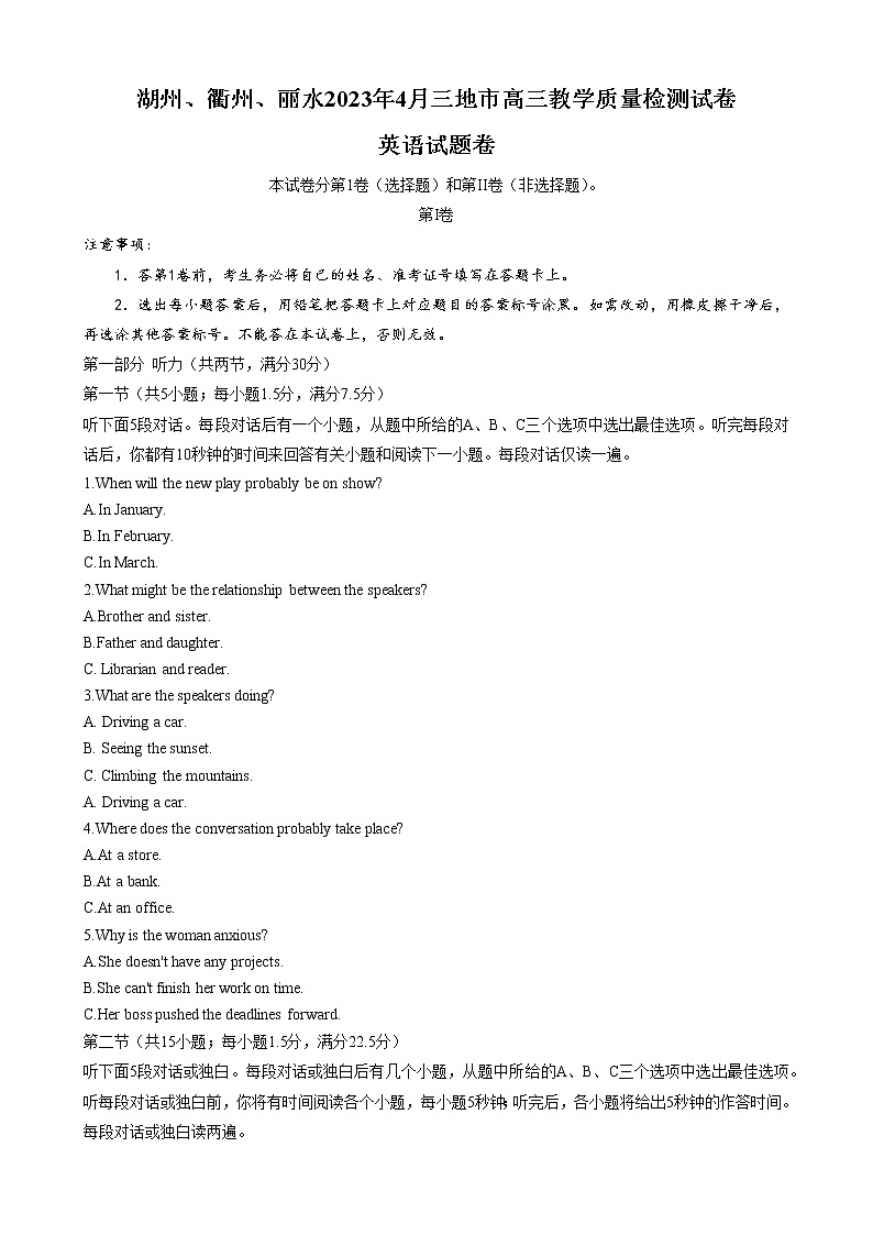 2023丽水、湖州、衢州三地高三下学期4月教学质量检测试题（二模）英语含答案（含听力）01