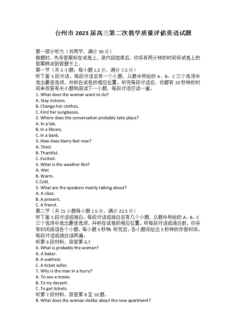 2023台州高三下学期二模试题英语含答案01