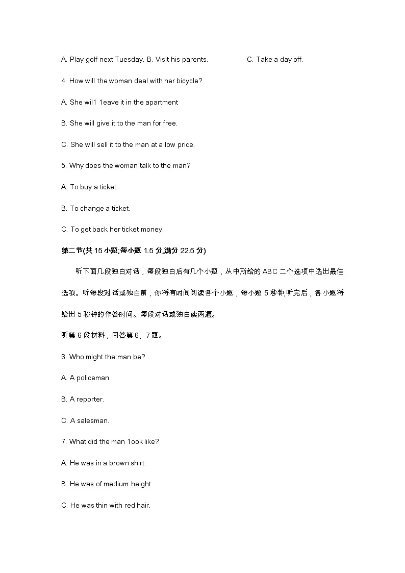 2023届山西省高三4月联考英语试卷及答案第2页