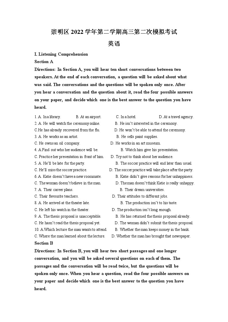 上海市崇明区2023届高三英语下学期二模试卷（Word版附解析）01