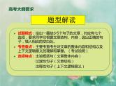 2023届高考英语七选五解题技巧-课件