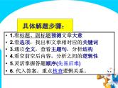 2023届高考英语七选五解题技巧-课件