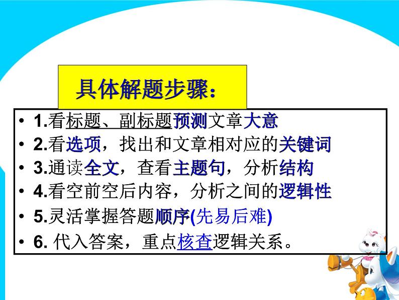 2023届高考英语七选五解题技巧-课件第3页