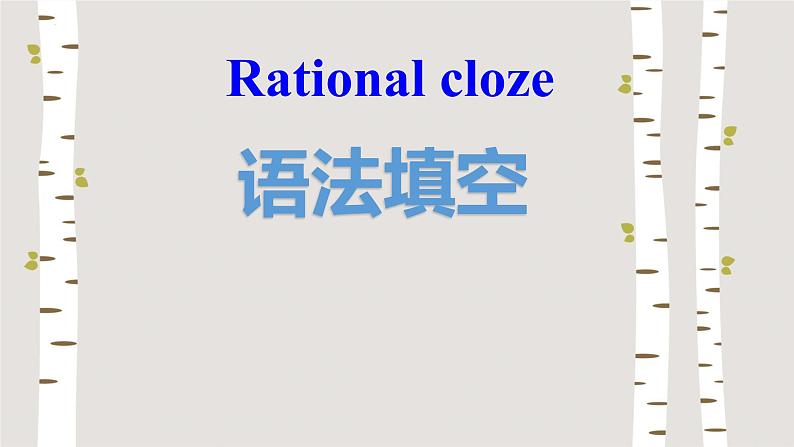 2023届高考英语语法填空专项课件第1页