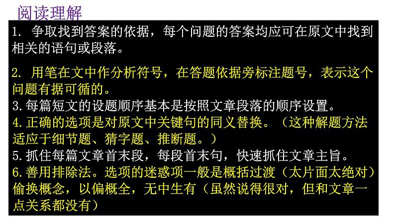 新高考英语考前指导或叮嘱课件-2023届高三英语三轮冲刺第6页