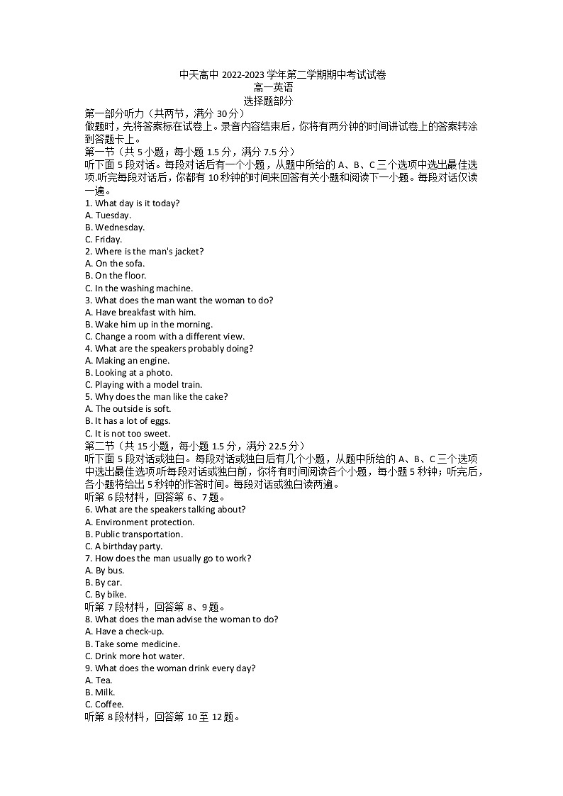 浙江省金华市东阳市中天高级中学2022-2023学年高一下学期期中考试英语试题01