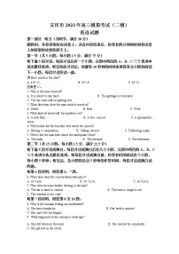 安徽省安庆市2023届高三英语二模试题（Word版附解析）