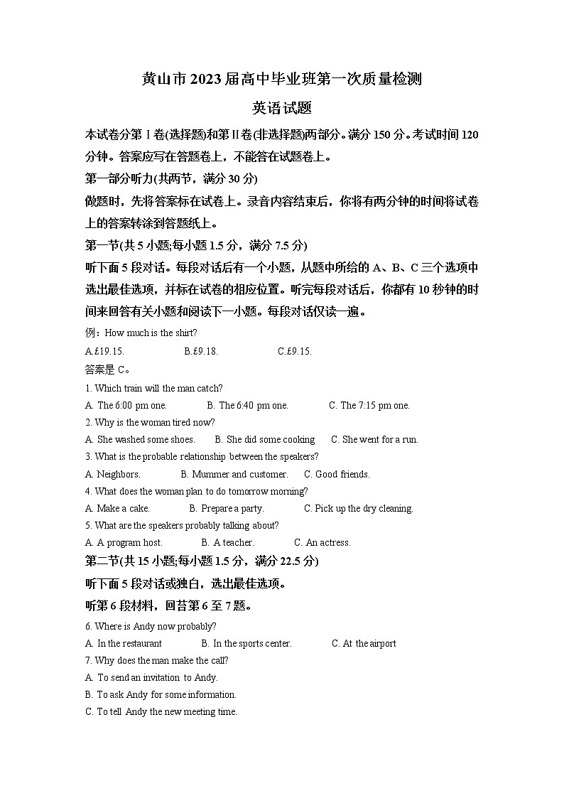 安徽省黄山市2023届高三英语二模试题（Word版附解析）第1页