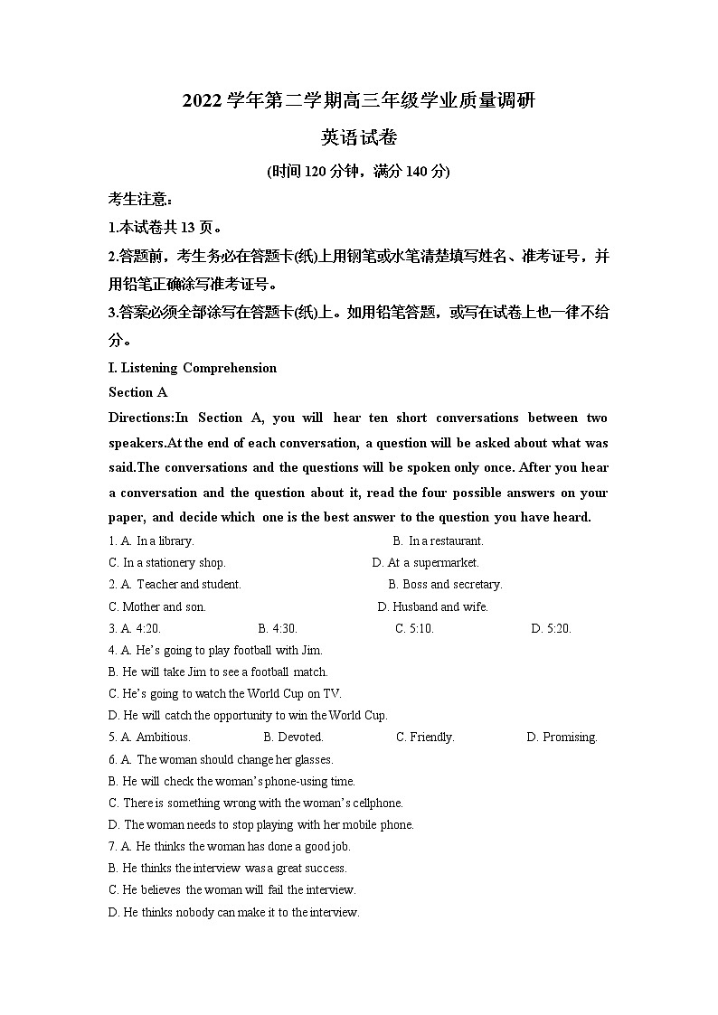 上海市青浦区2023届高三英语下学期二模试卷（Word版附解析）第1页